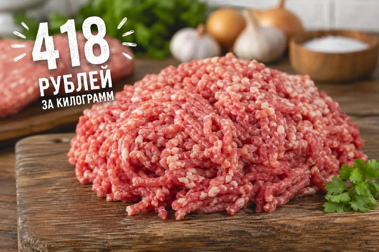 🔥 Фарш — 418 ₽ 🔥