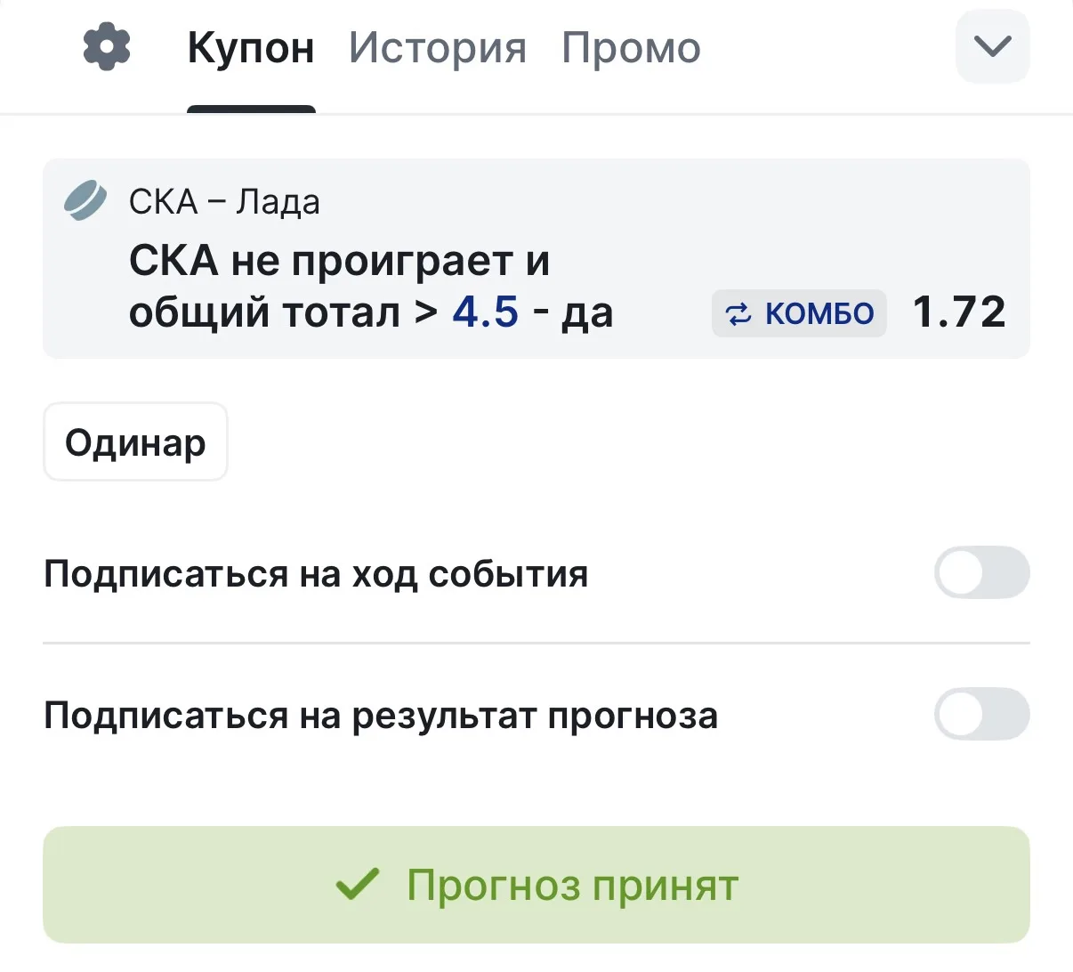 Бесплатный прогноз.
