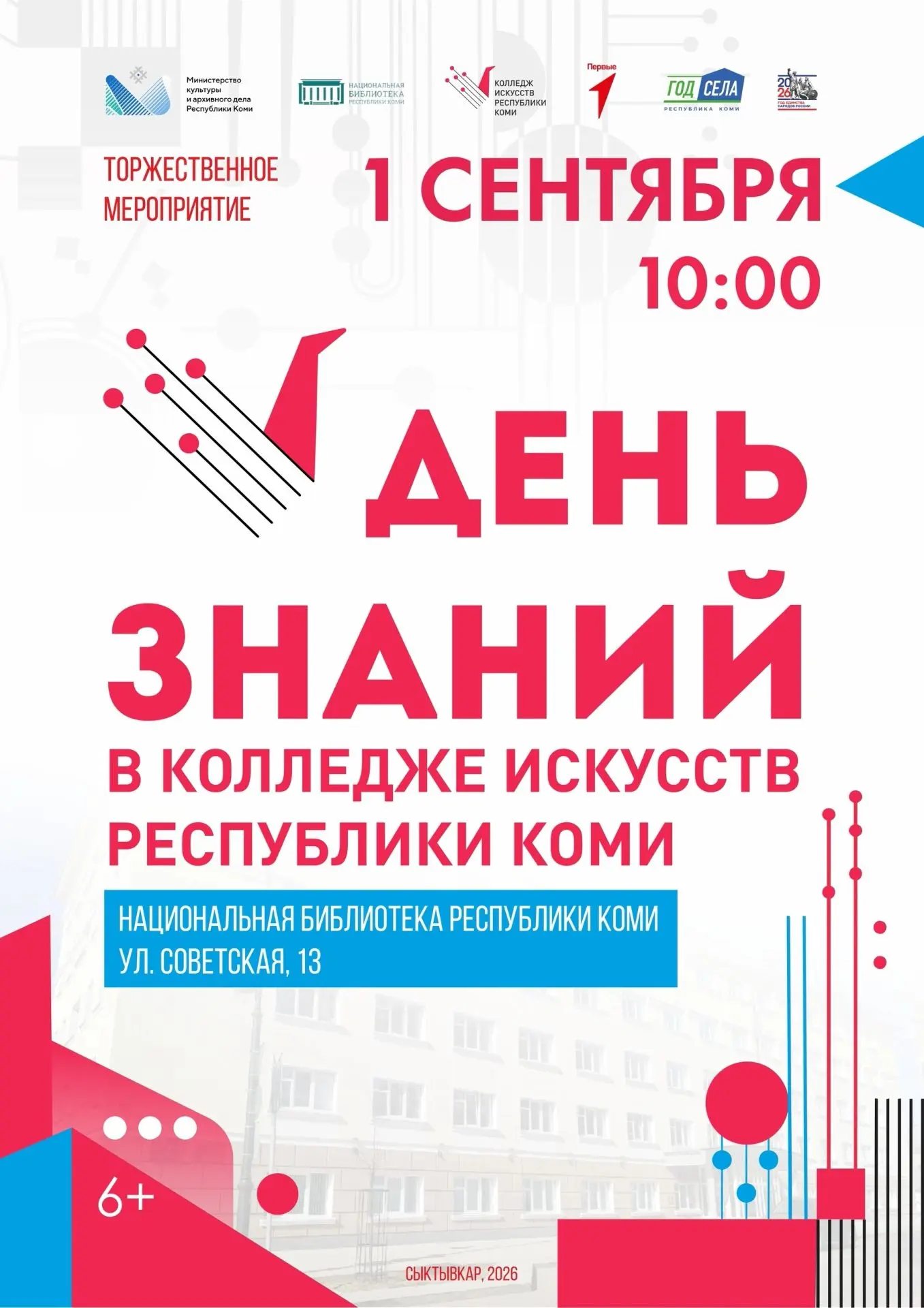 🎶 Колледж искусств Республики Коми с радостью открывает новый учебный год!