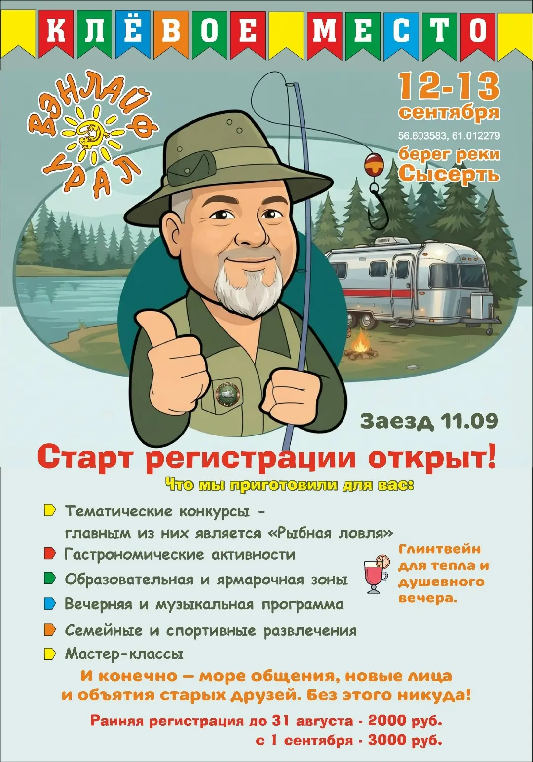 Друзья, мы готовы сказать главное: Старт регистрации на фестиваль "Вэнлайф Урал - Клёво...