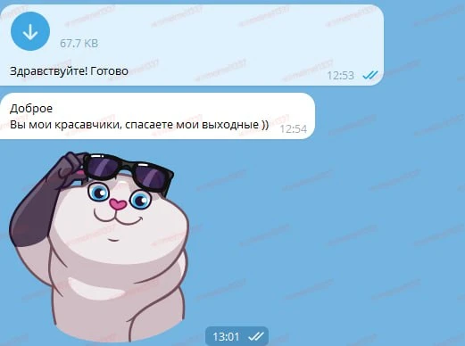 «Вы мои красавчики, спасаете мои выходные» 😎