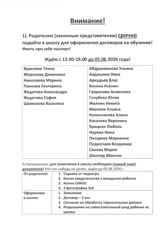Внимание ‼️