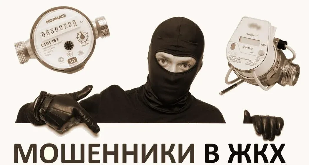 Аферисты маскируются под управляющие компании: как не попасться на уловки