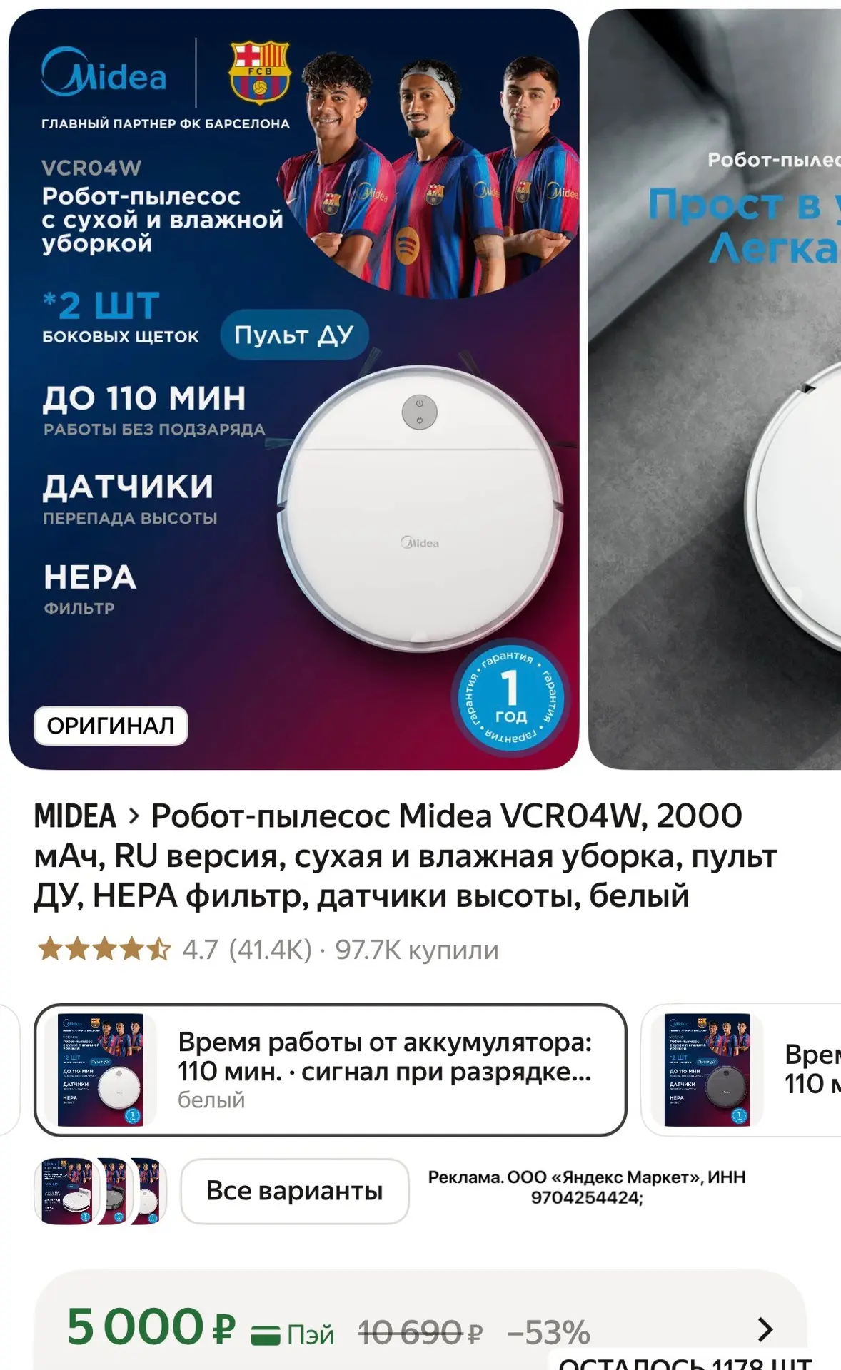 Кто ищет хороший бюджетный роьот-пылесос