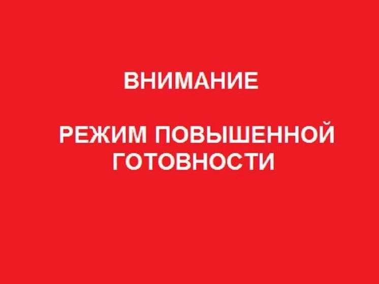 На территории МО г Медногорск введен режим повышенной готовности!!!