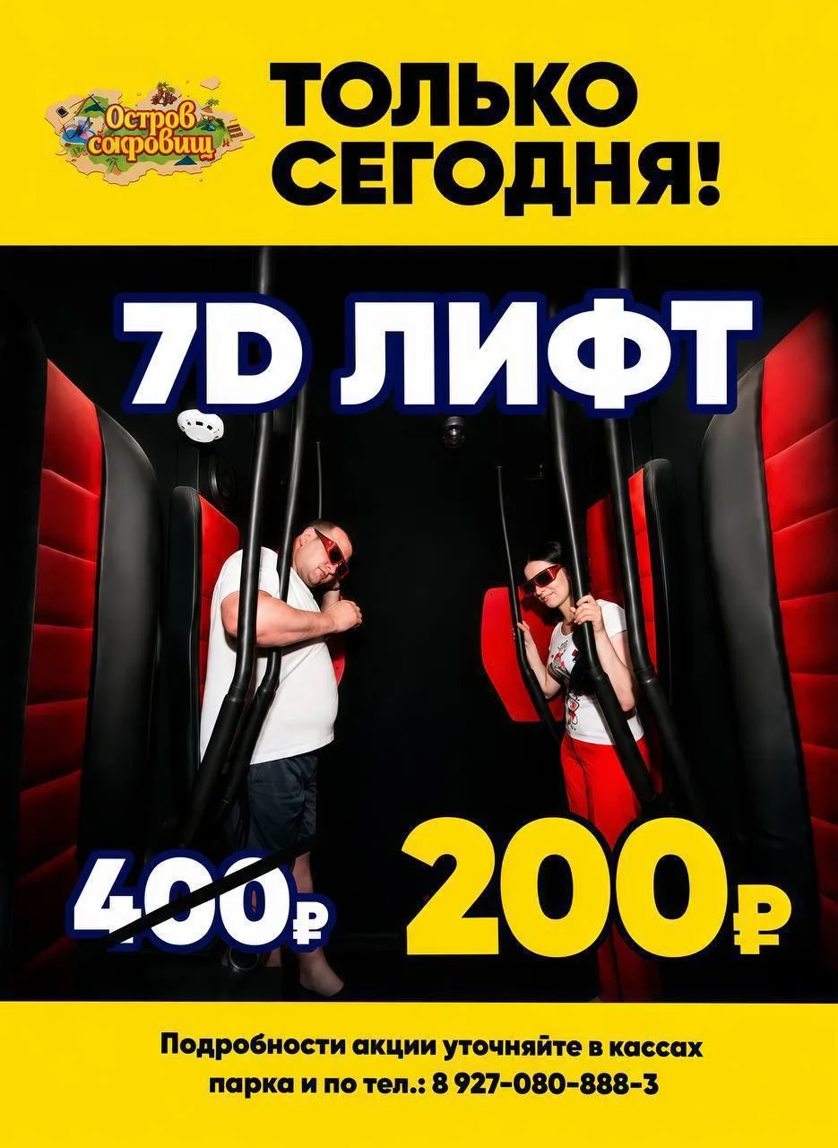 Акция дня в Острове сокровищ ⭐️