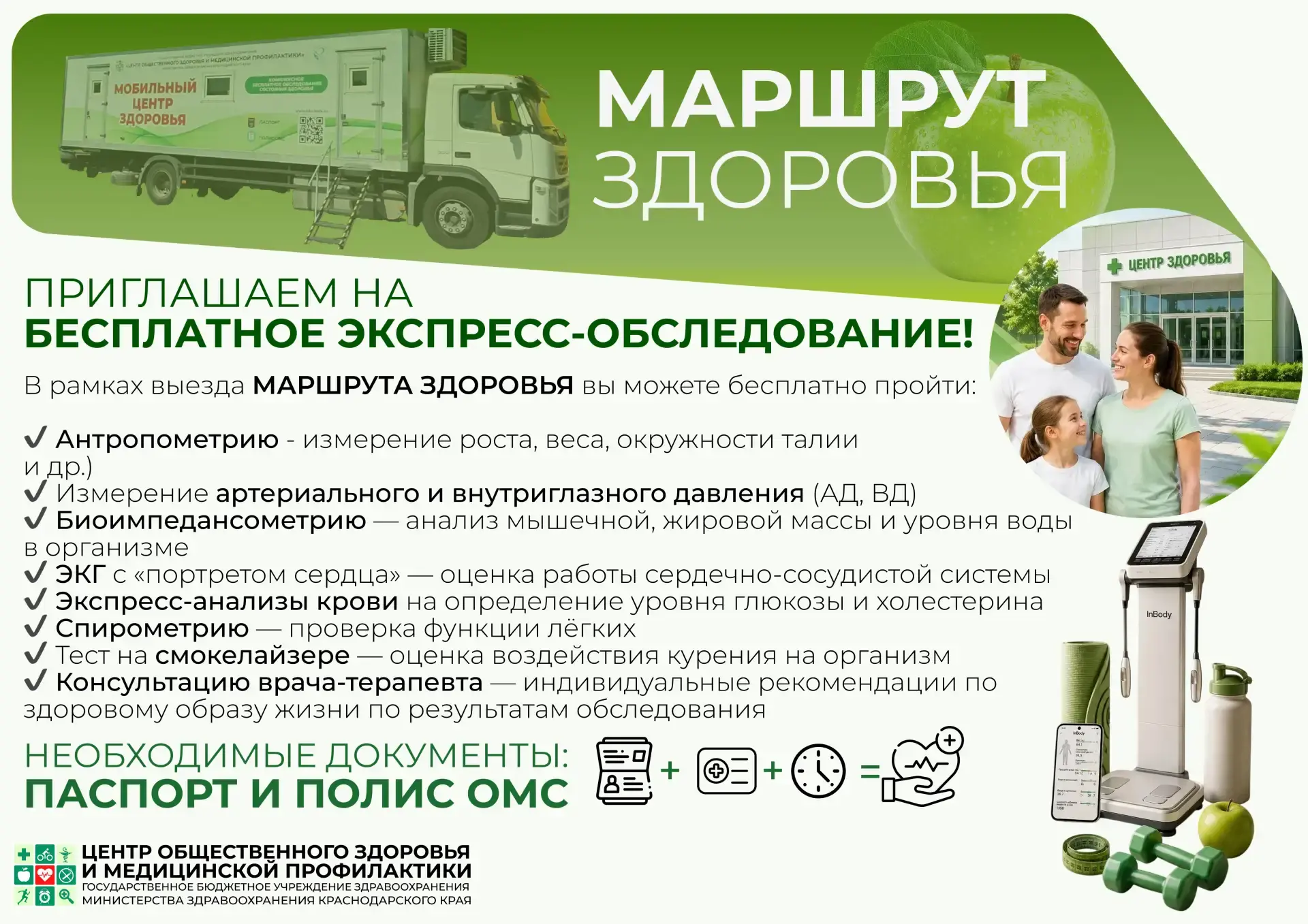 Маршрут здоровья в Краснодаре: проверьте себя бесплатно!