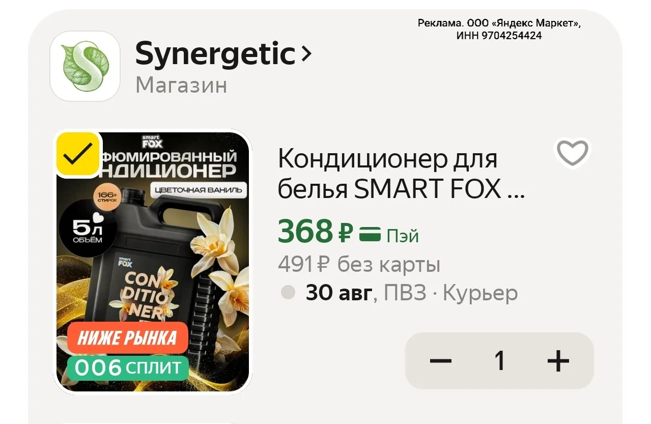 Кондиционер для белья SMART FOX Цветочная ваниль, 5 л (166+ стирок)