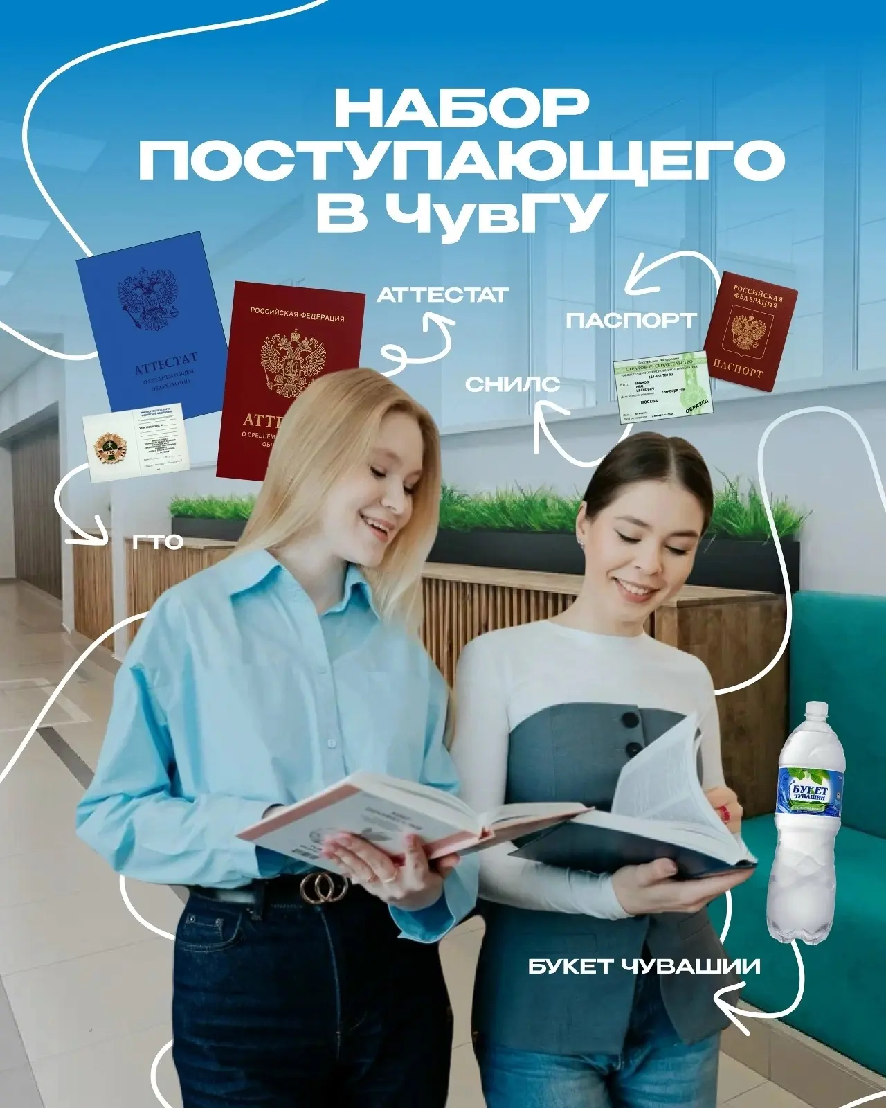 Соберись в приемную комиссию с нами 👜
 
Ты точно взял с собой всё необходимое для поступления? Если