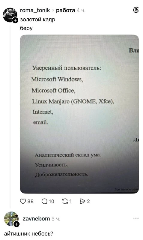 Найдено идеальное резюме, которое подходит для любой должности в IT.