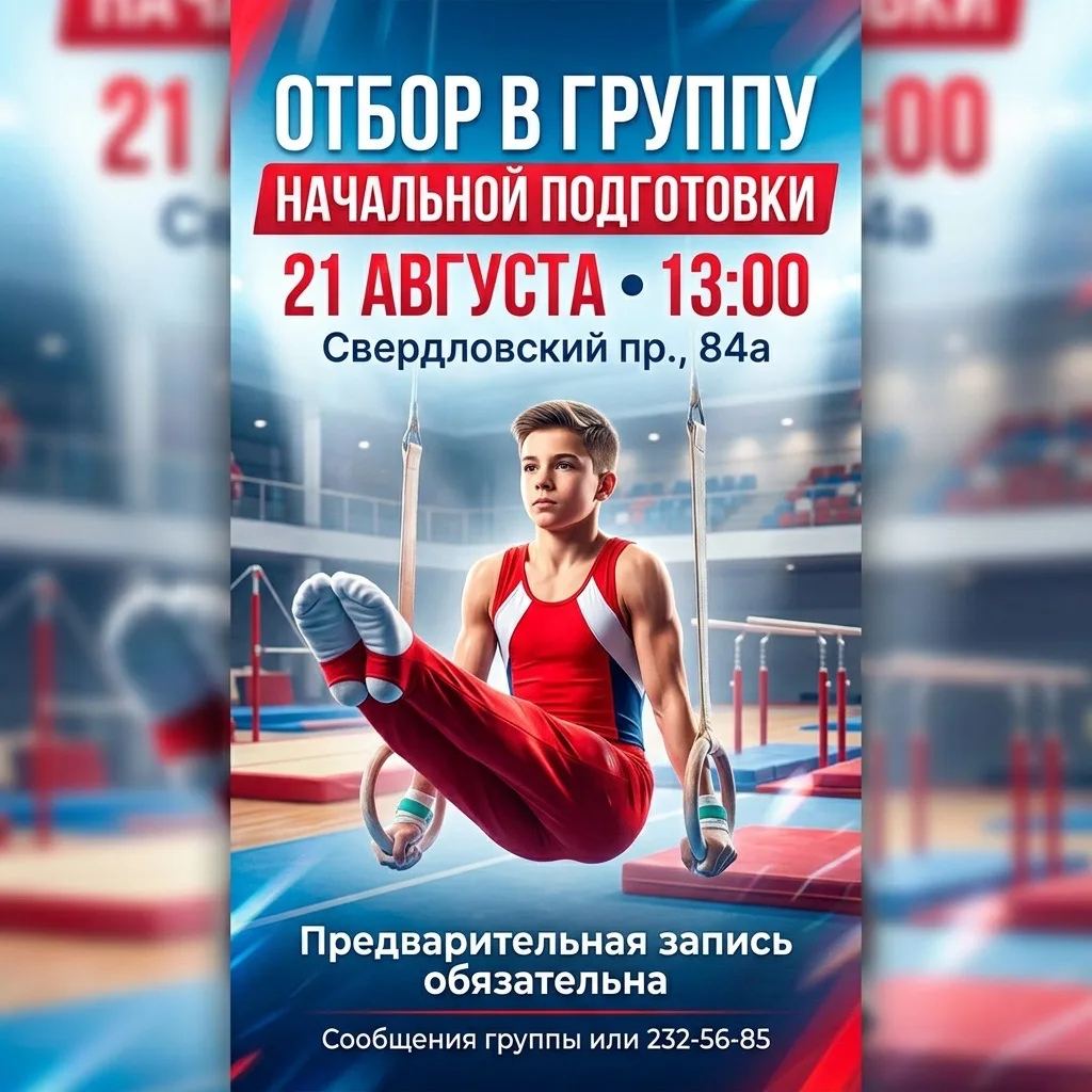 🚀 Внимание, набор мальчиков 2019 года рождения в СШОР №4 по спортивной гимнастике !