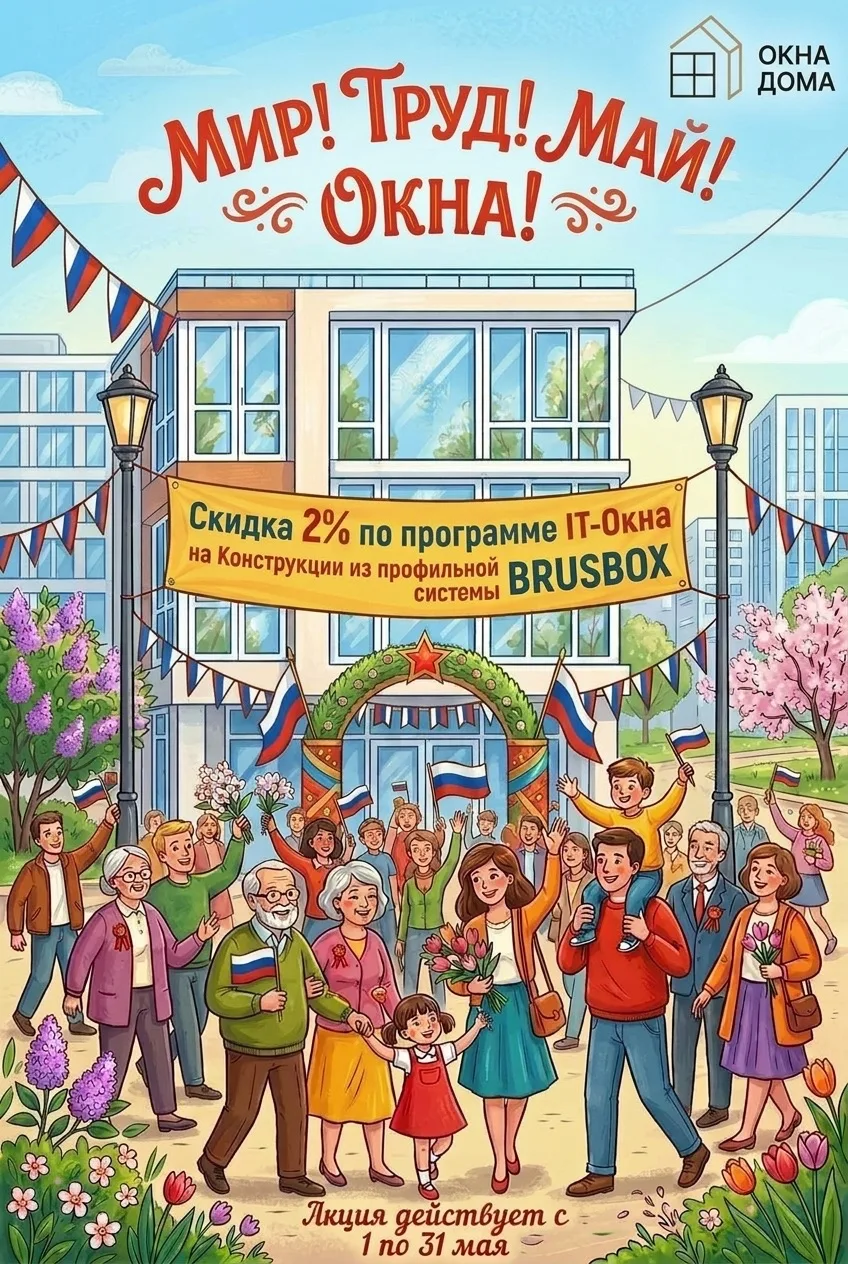 🌸 Мир! Труд! Май!