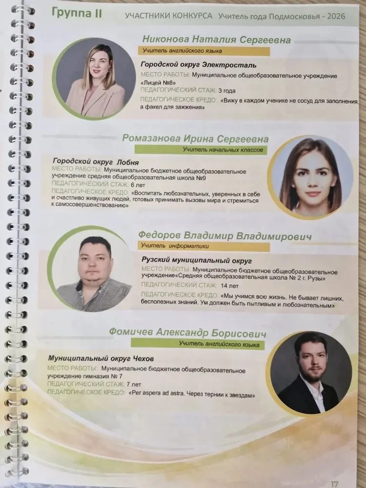 Ирина Сергеевна Ромазанова, учитель начальных классов МБОУ СОШ №9 г.о. Лобня, принимает участие в об