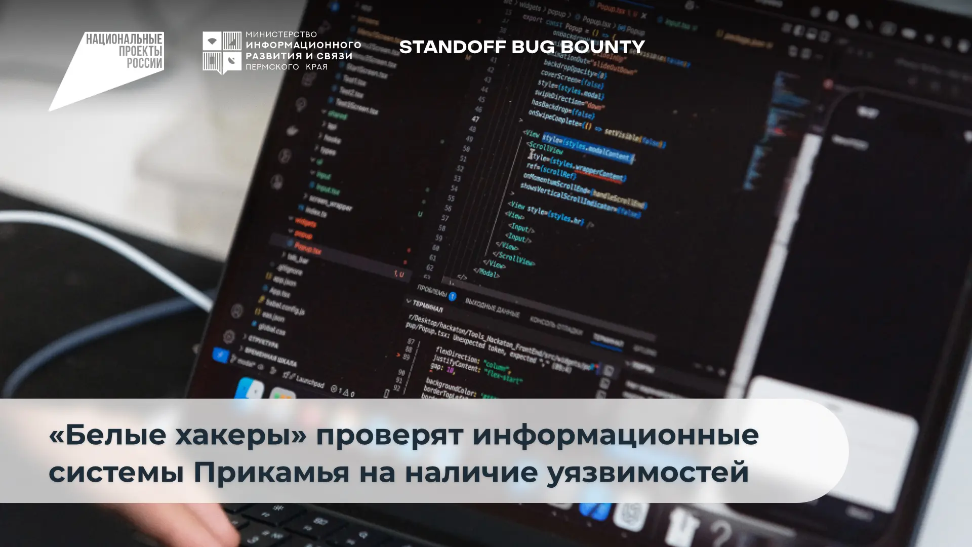 🛡 В Пермском крае стартует программа по поиску уязвимостей в информационных системах р...
