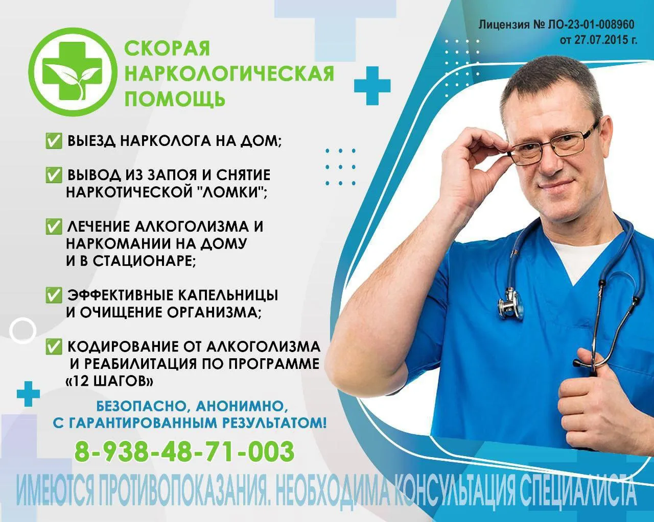 🏥Клиника "СКОРАЯ НАРКОЛОГИЧЕСКАЯ ПОМОЩЬ":