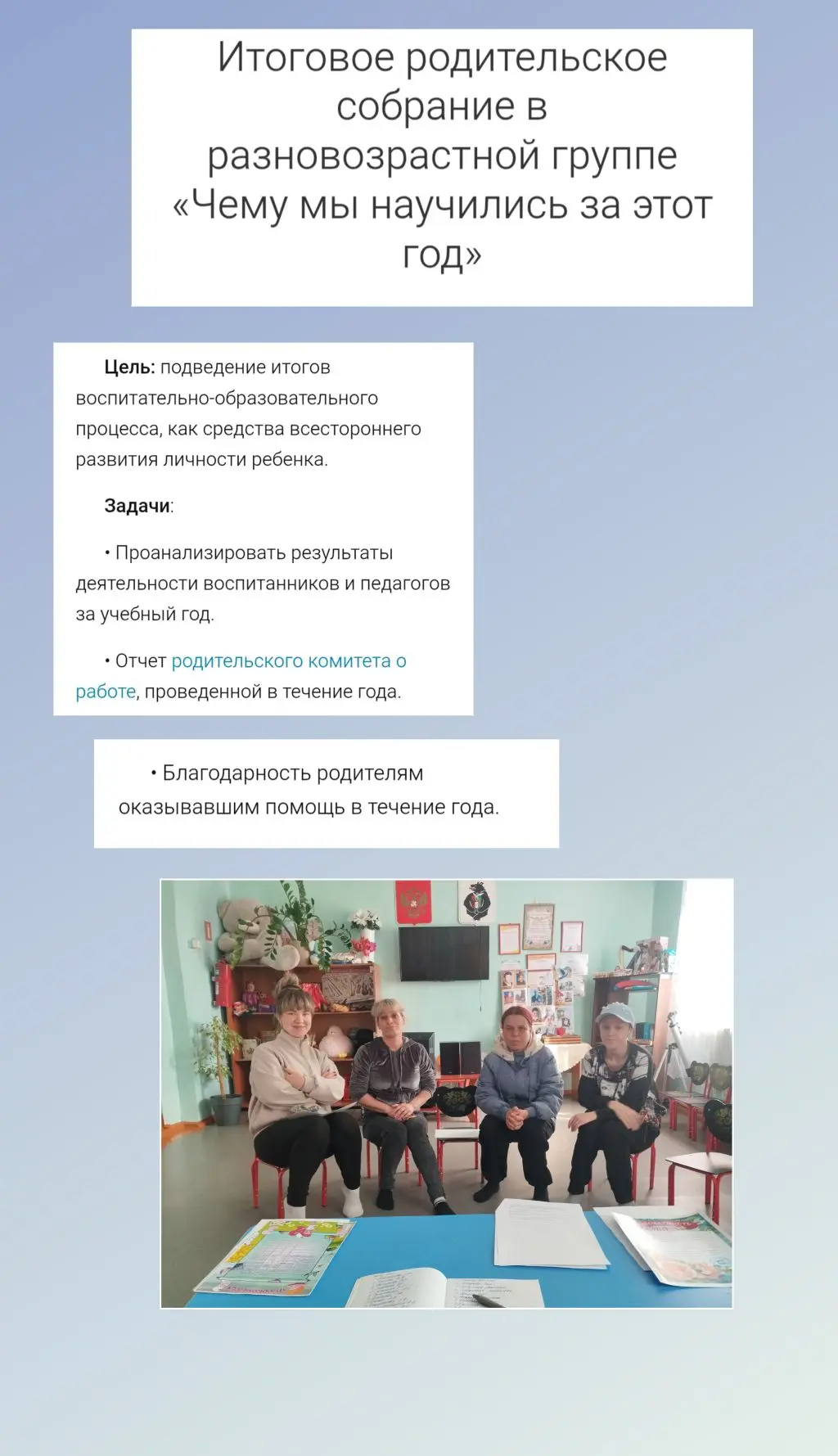 Группа общеразвивающей направленности от 4 до 7 лет.