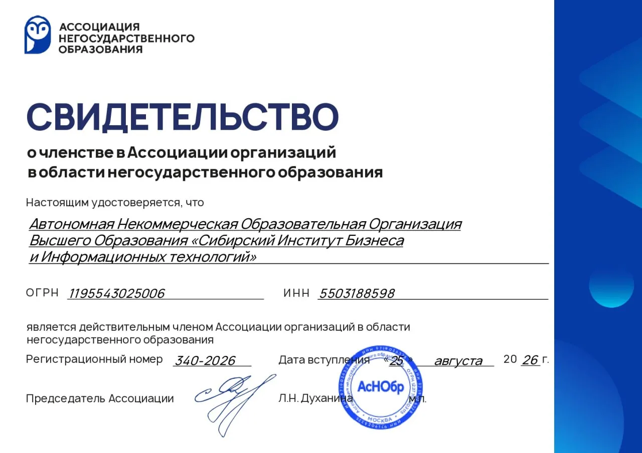 СИБИТ вступил в Ассоциацию негосударственного образования