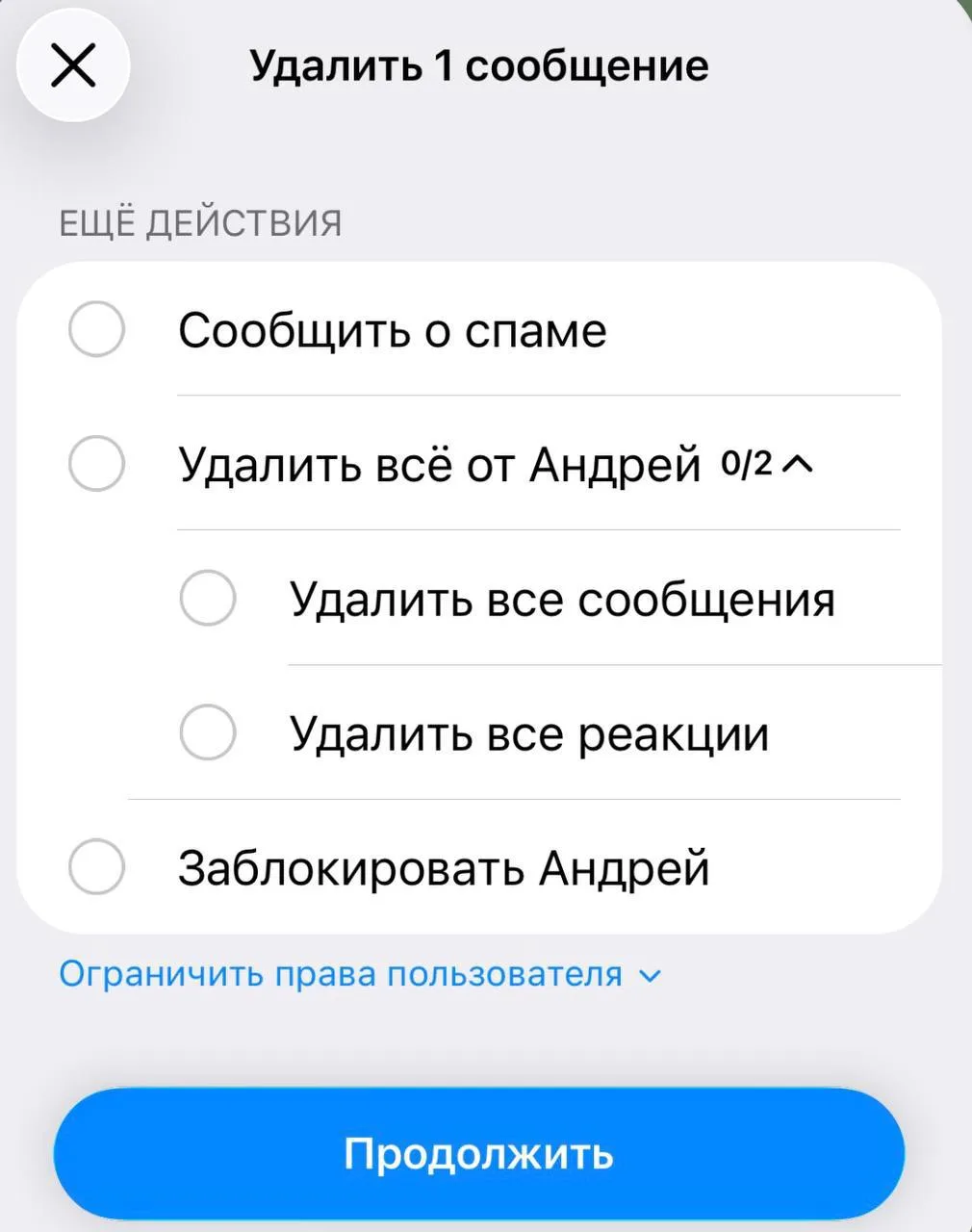 ⚡️Телеграм добавил возможность удаления реакций пользователя.

Такая функция стала доступна при удал