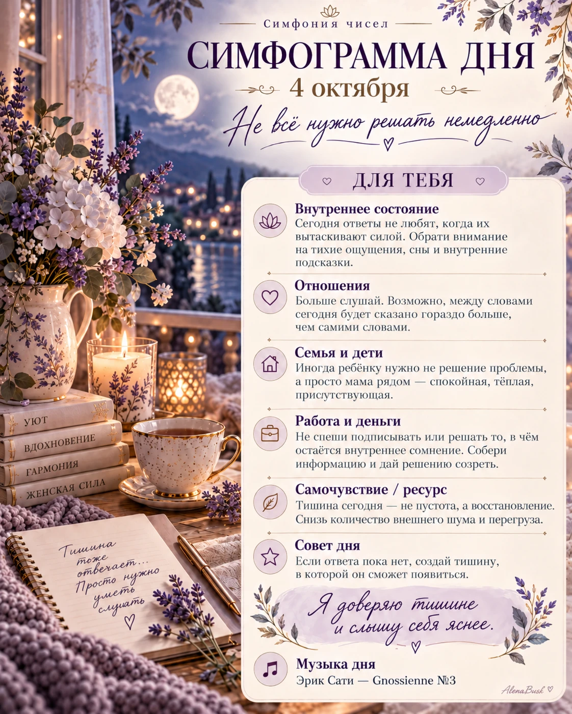 📆 После активного старта приходит очень тихая энергия.