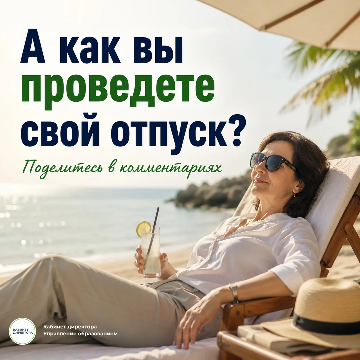 Если в отпуске учитель