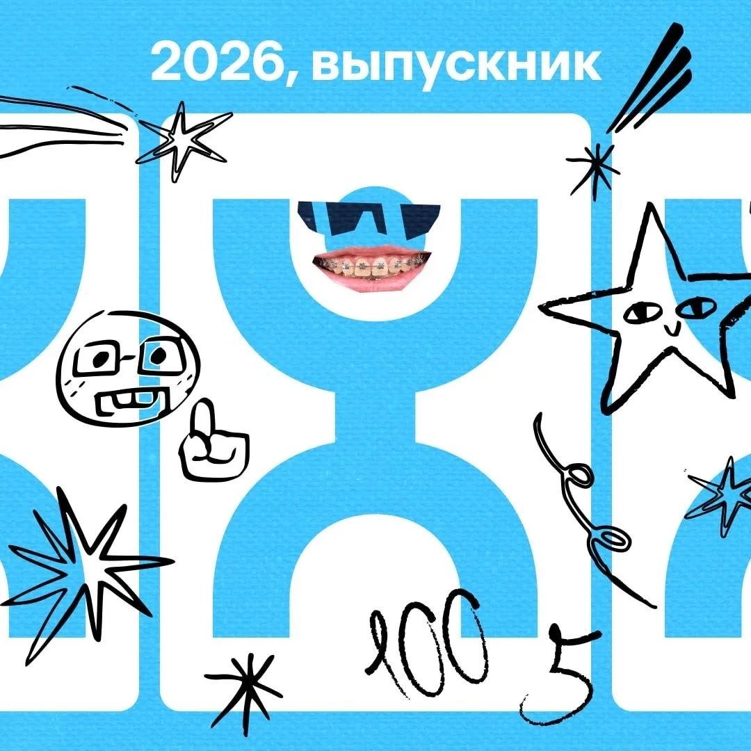 Стобалльники, мы вам новый номер принесли! Теперь ваше счастливое число — «555»!

Выпускники 2026 го