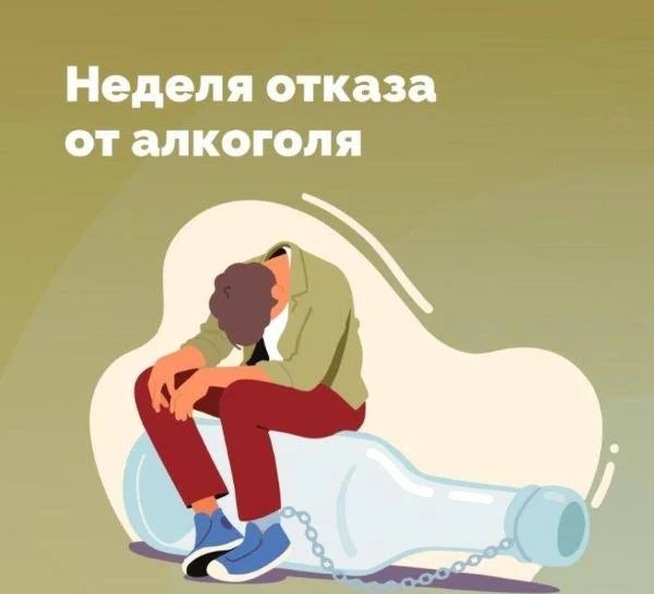 17-23 августа – Неделя отказа от алкоголя