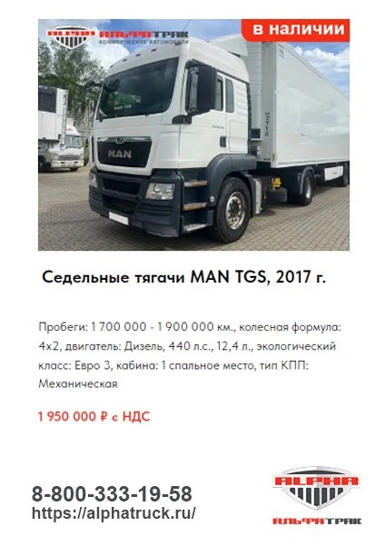 🔥 ТЕХНИКА В НАЛИЧИИ НА СТОЯНКАХ ГК "АЛЬФА ТРАК"
