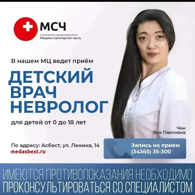 Реклама. ООО «Учреждение здравоохранения «Медико-санитарная часть» ИНН: 6603021033 erid...