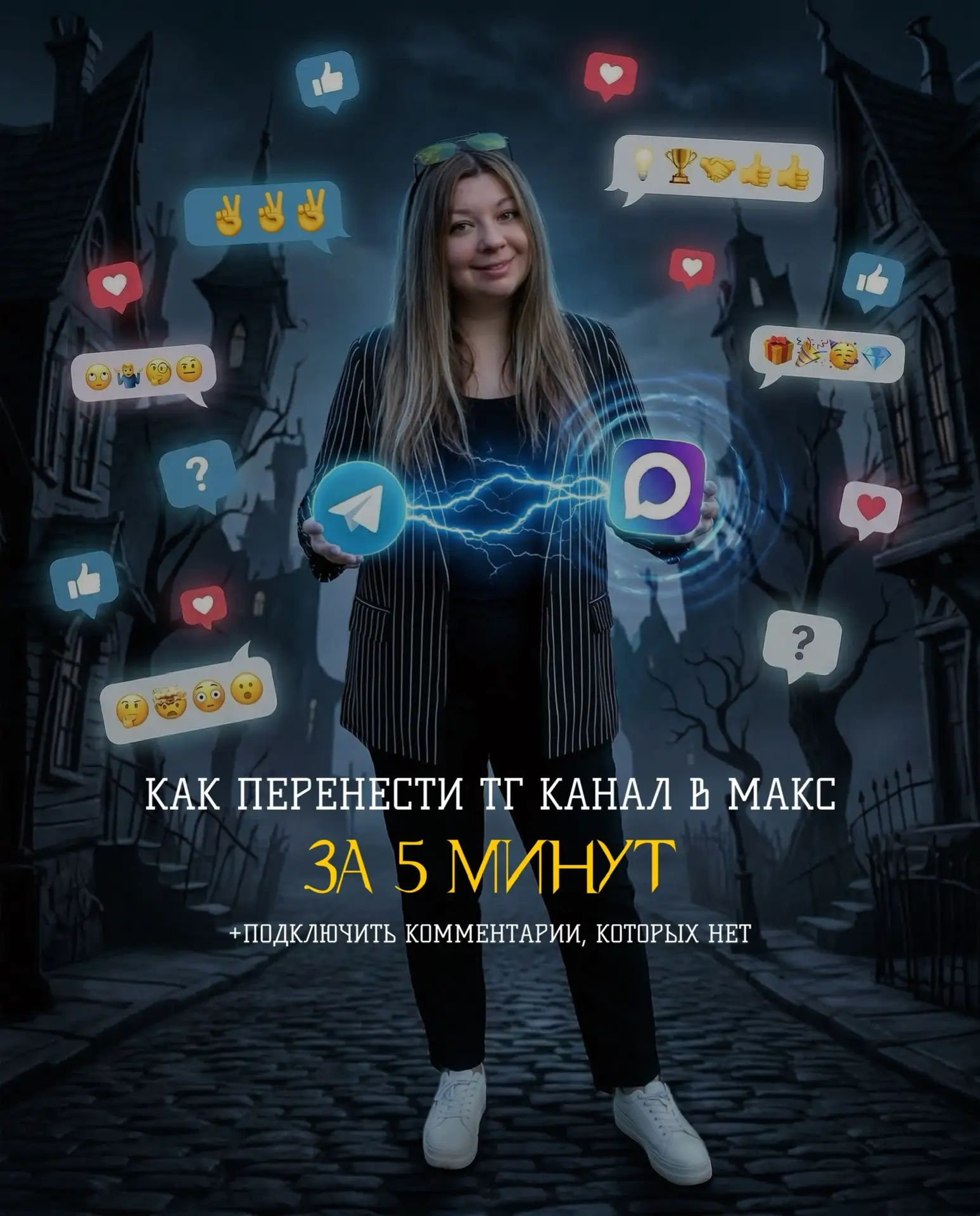 А теперь… давай поговорим не о вдохновении, а о выживании твоего контента 🖤