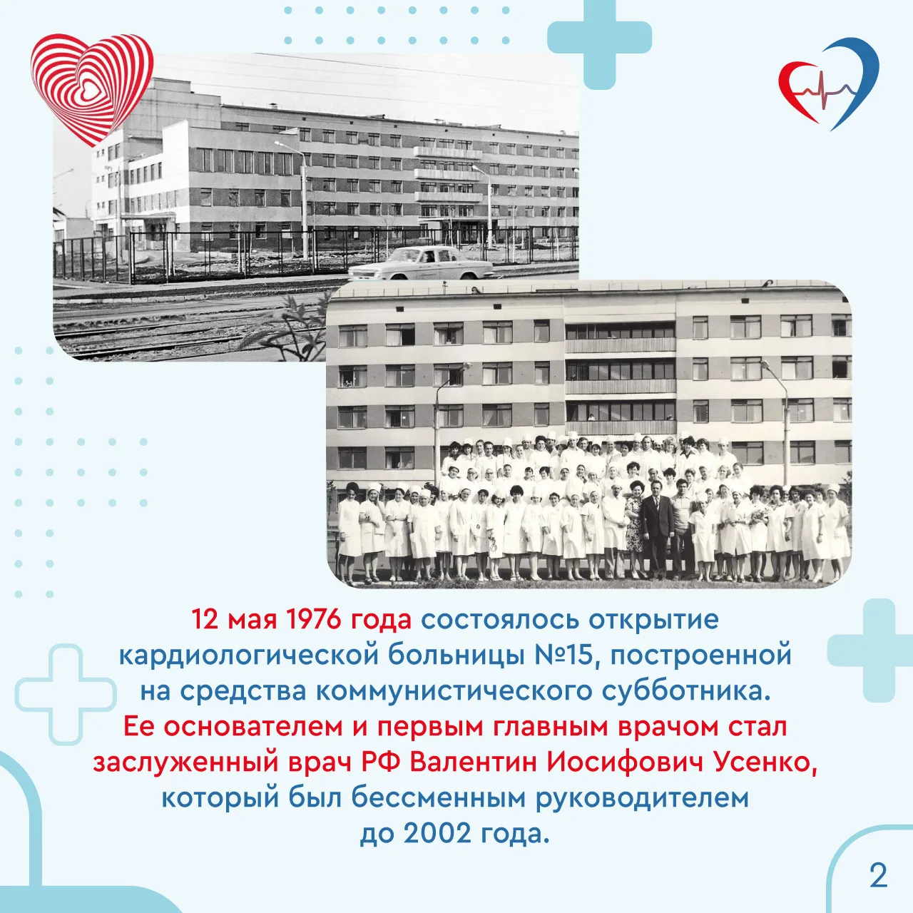 ♥️В этом году Самарский областной клинический кардиологический диспансер им.В.П. Полякова отмечает 5