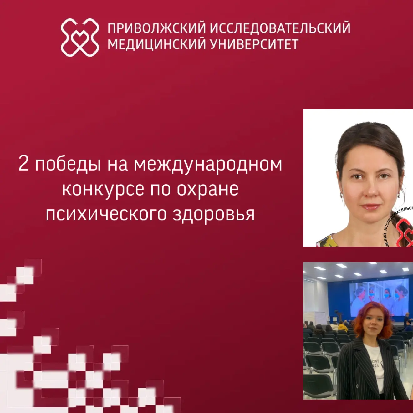 Две работы о психическом здоровье принесли ПИМУ победу на международном конкурсе  Студентка универси