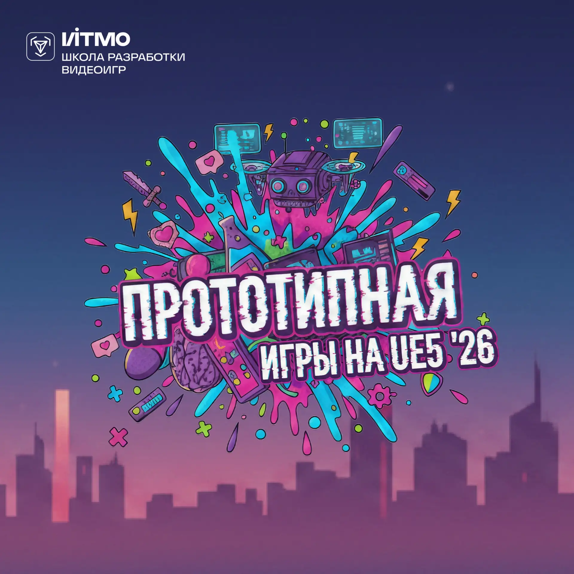 Меньше недели до Прототипной✌