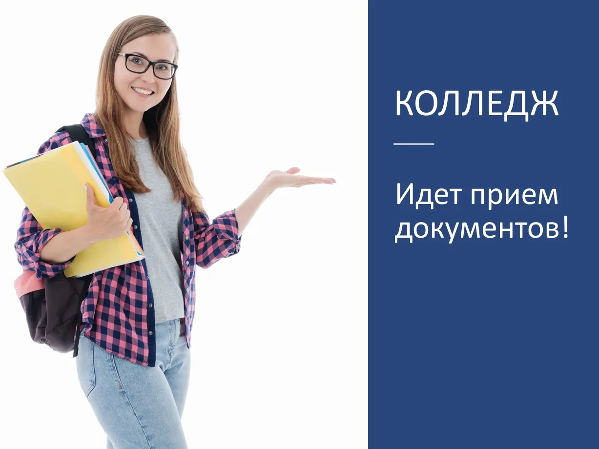 ⚡ Уважаемые абитуриенты! Приглашаем вас на подачу документов на обучение по программам ...