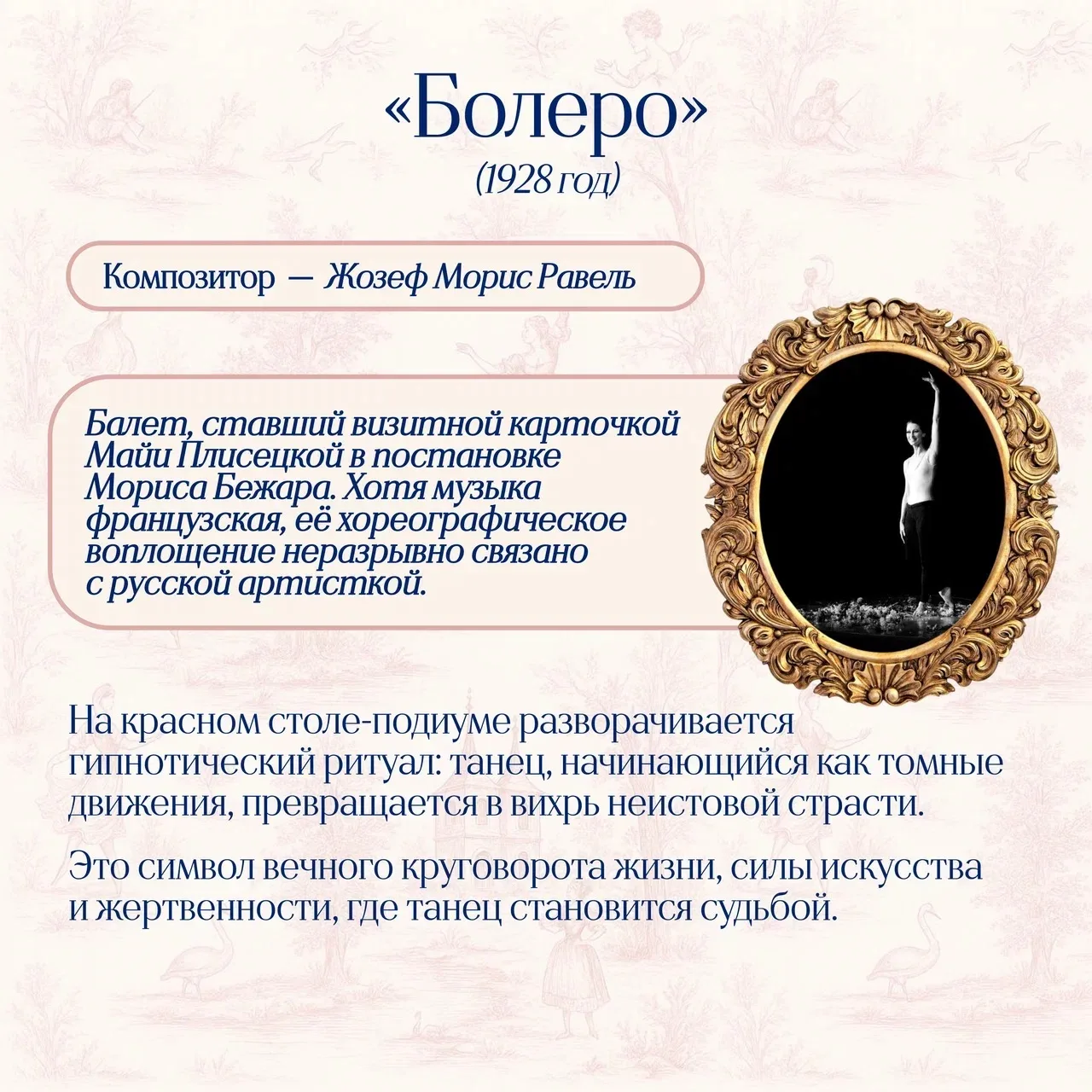 🩰 Рубрика «А вы знали?»: Сегодня — Всемирный день балета!  Сегодня, 7 февраля, весь мир кружится в п