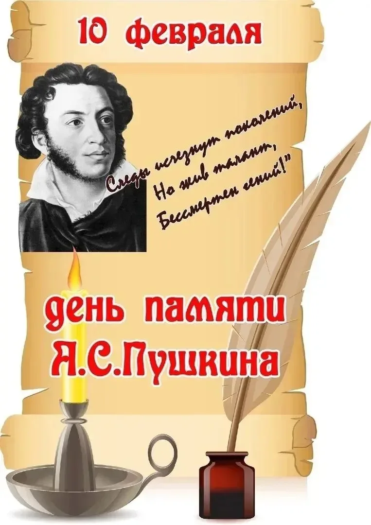 Сегодня  в день памяти русского поэта Александра Сергеевича Пушкина ученики 7г и 8а классов стали уч