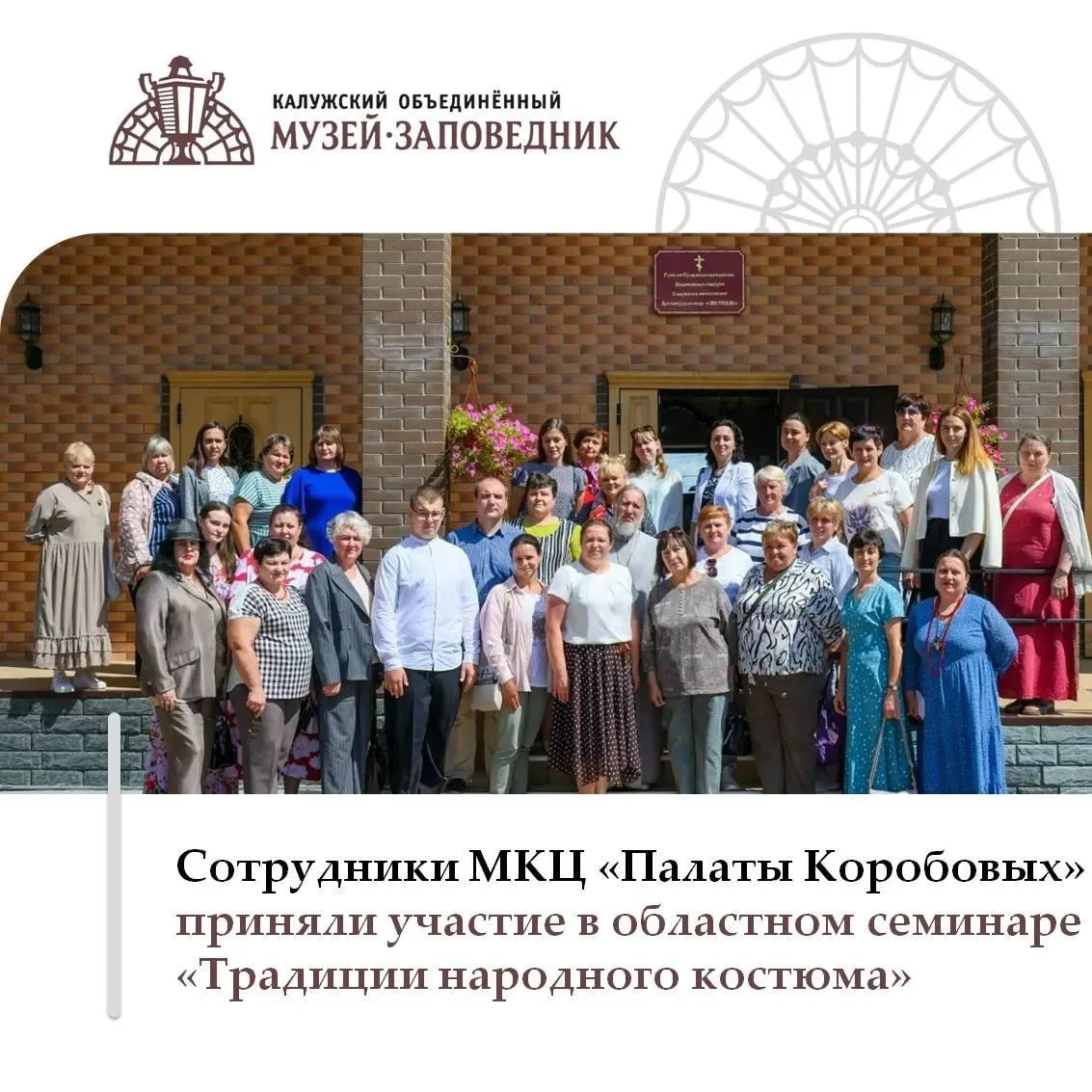 31 июля 2026 года сотрудники Музейно-краеведческого центра «Палаты Коробовых» приняли участие в обла