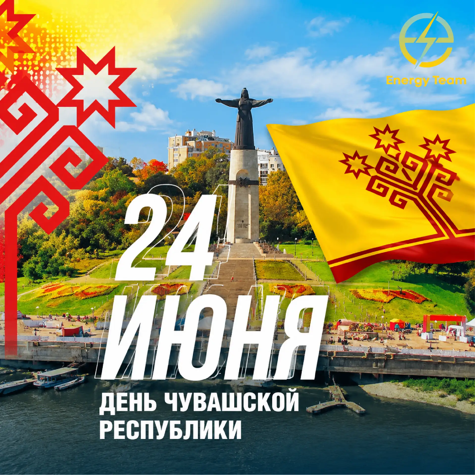 Доброе утро, Энерджи Тим! ⚡️