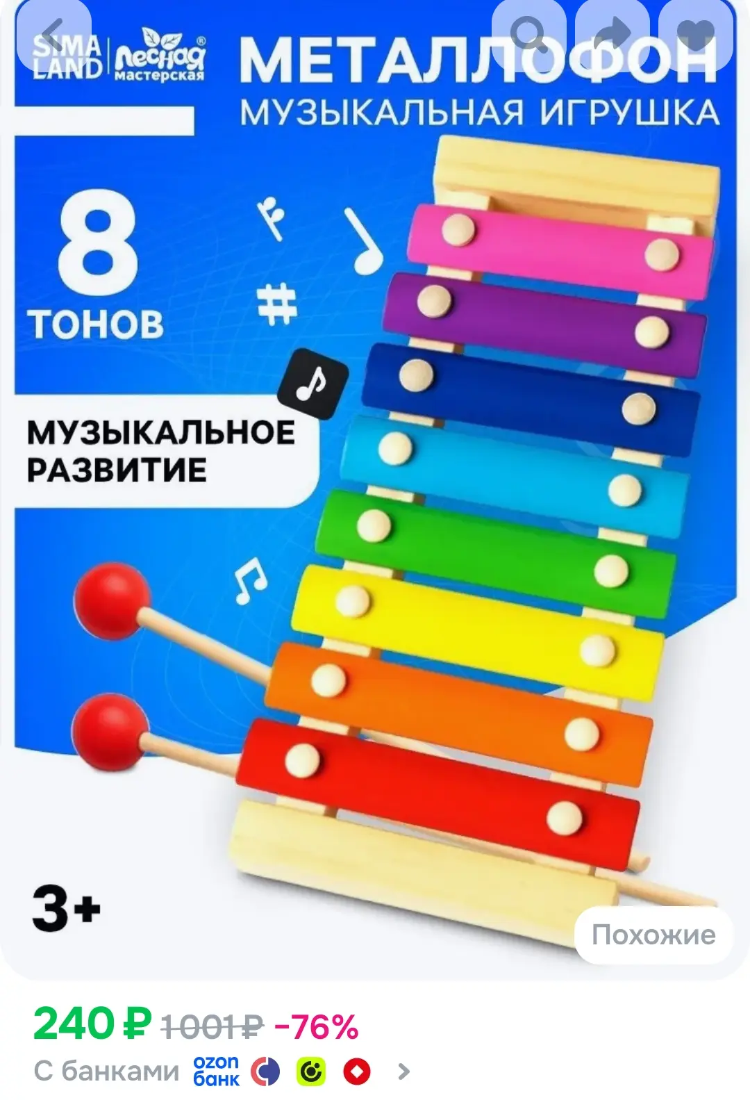 Музыкальные инструменты детские "Металлофон", 8 тонов / ксилофон