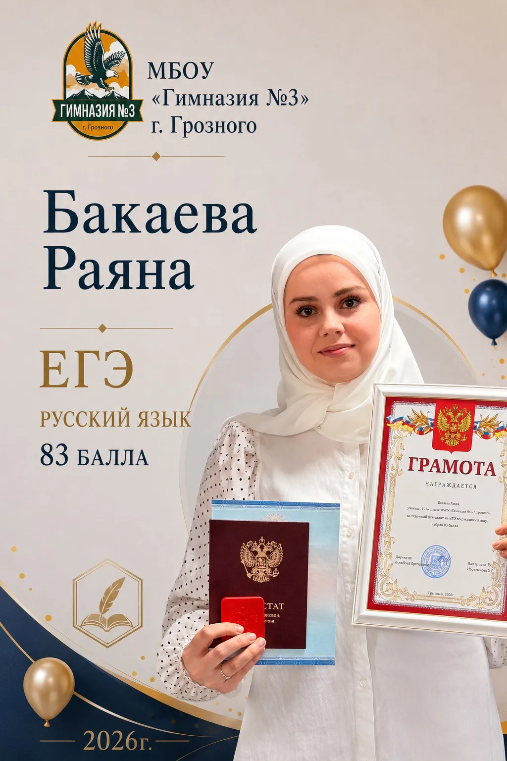 Гордость гимназии! 

🏆 Красный аттестат и золотая медаль. Это результат колоссального труда, целеус
