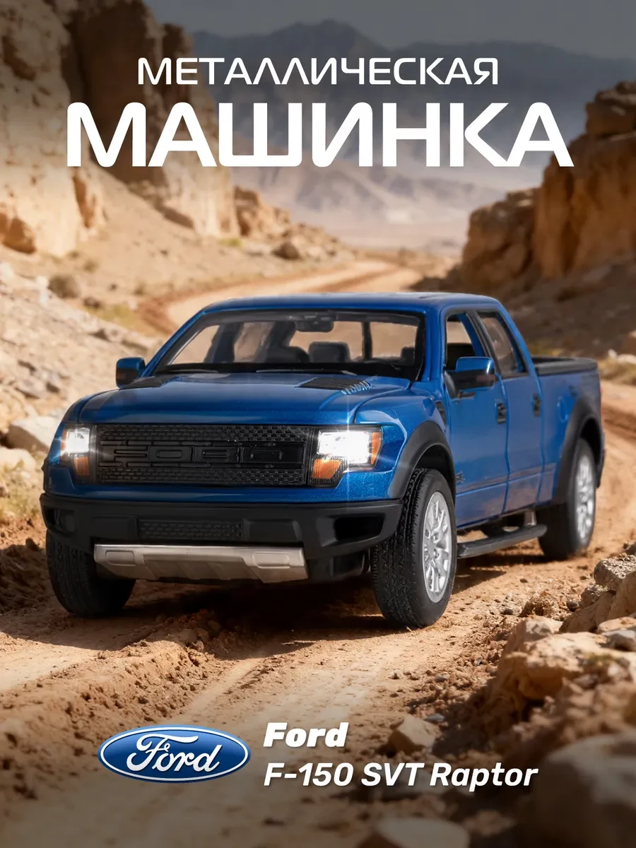 ⚡️ Машинка металлическая игрушка детская Ford F 150, Автопанорама