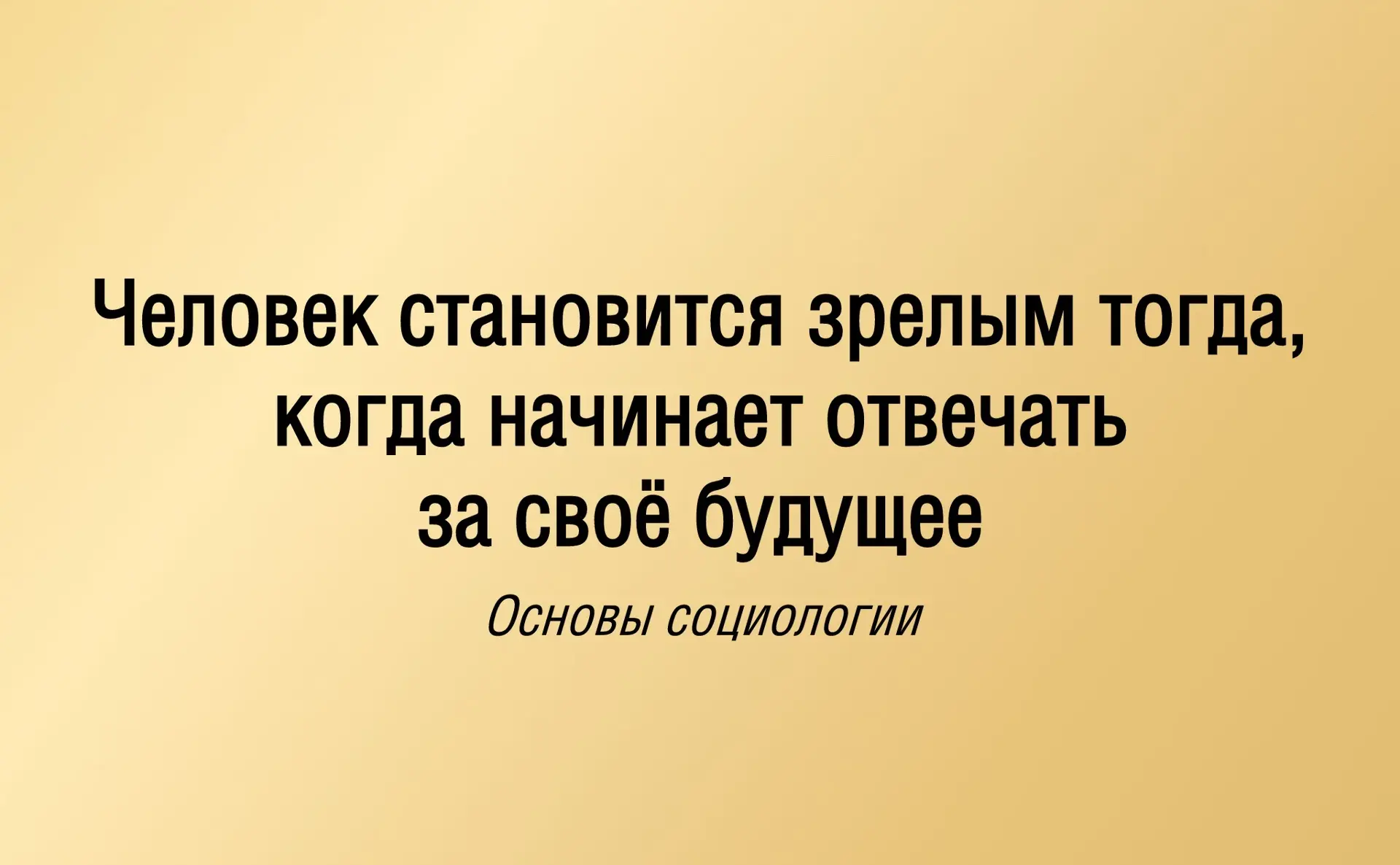 О человеке