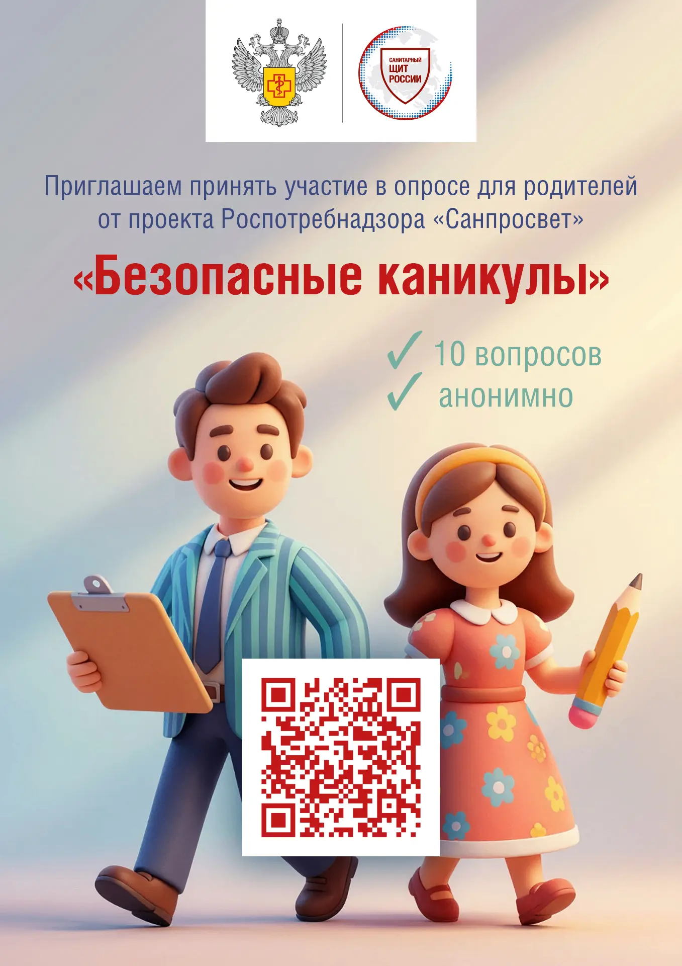 Уважаемые родители!
📢Управление Федеральной службы по надзору в сфере защиты прав потребителей и бл