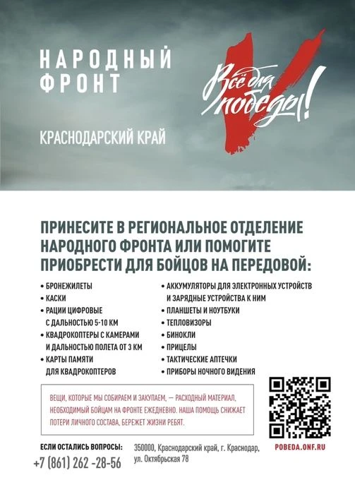 🇷🇺Народный фронт объединил россиян под девизом «Все для Победы!»