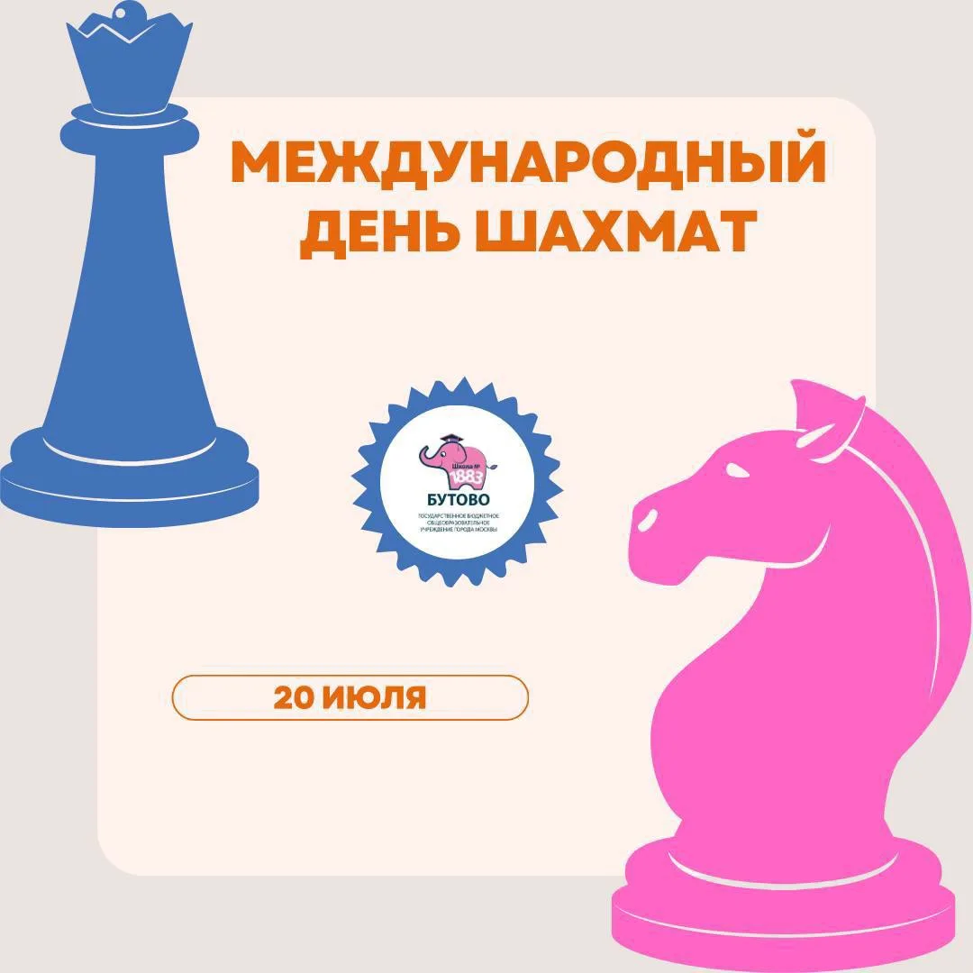 20 июля знаменательная дата для всех шахматистов!▪️▫️

В этот день 1924 года была создана международ