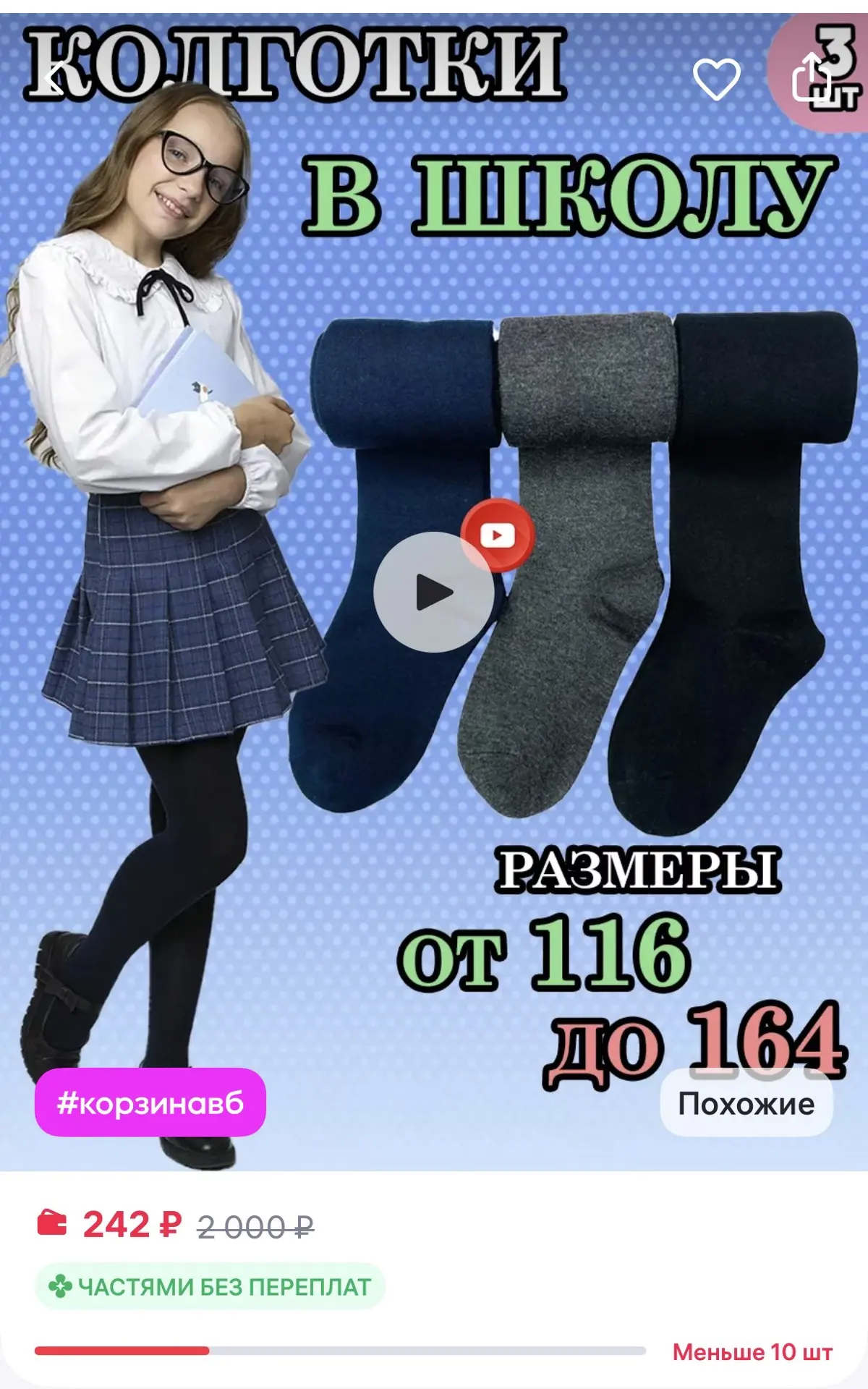 TURKAY Колготки школьные однотонные 1 сентября
https://www.wildberries.ru/catalog/167383148/detail.a