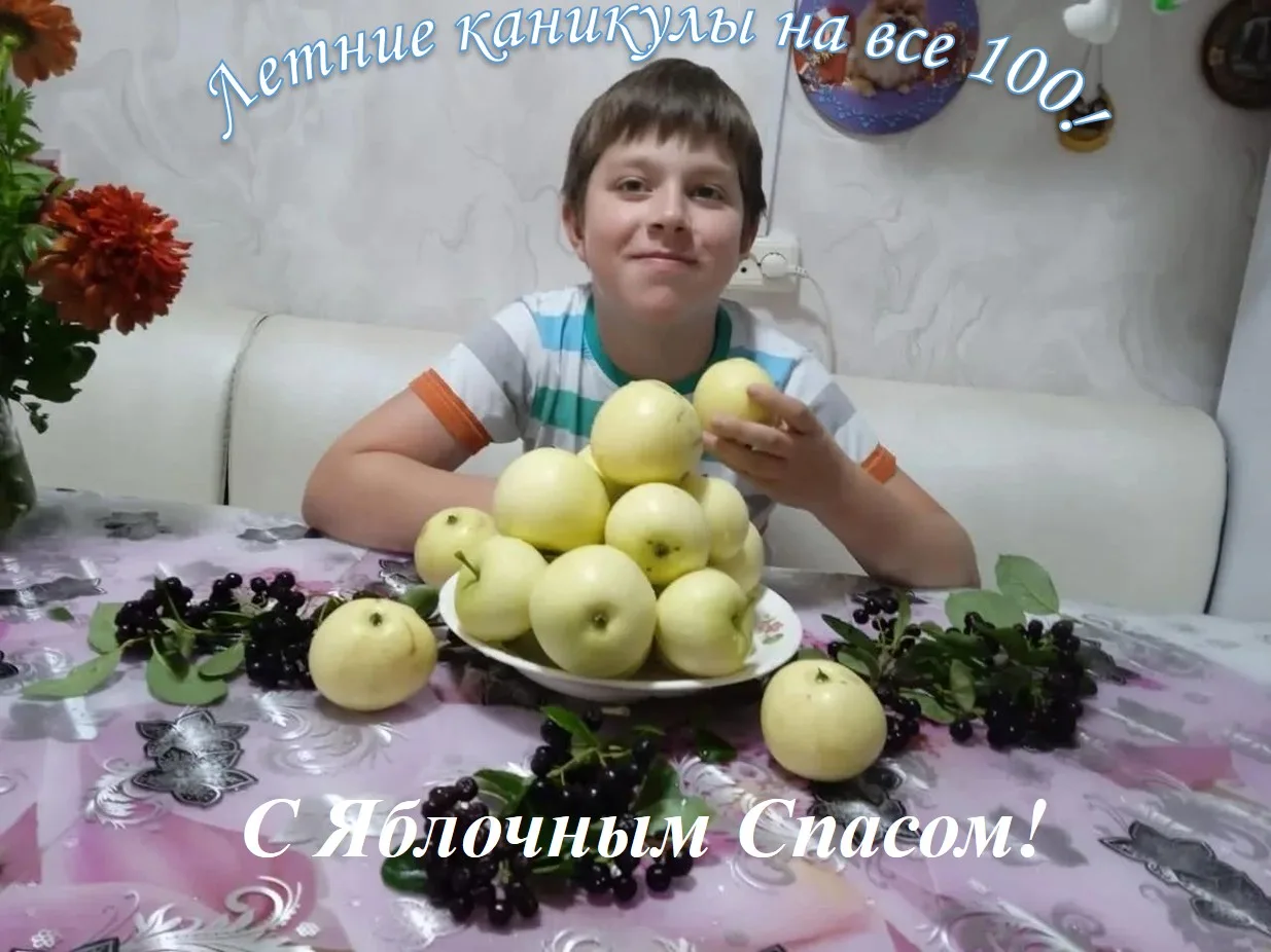 «Яблочный Спас» 🍎 🍏