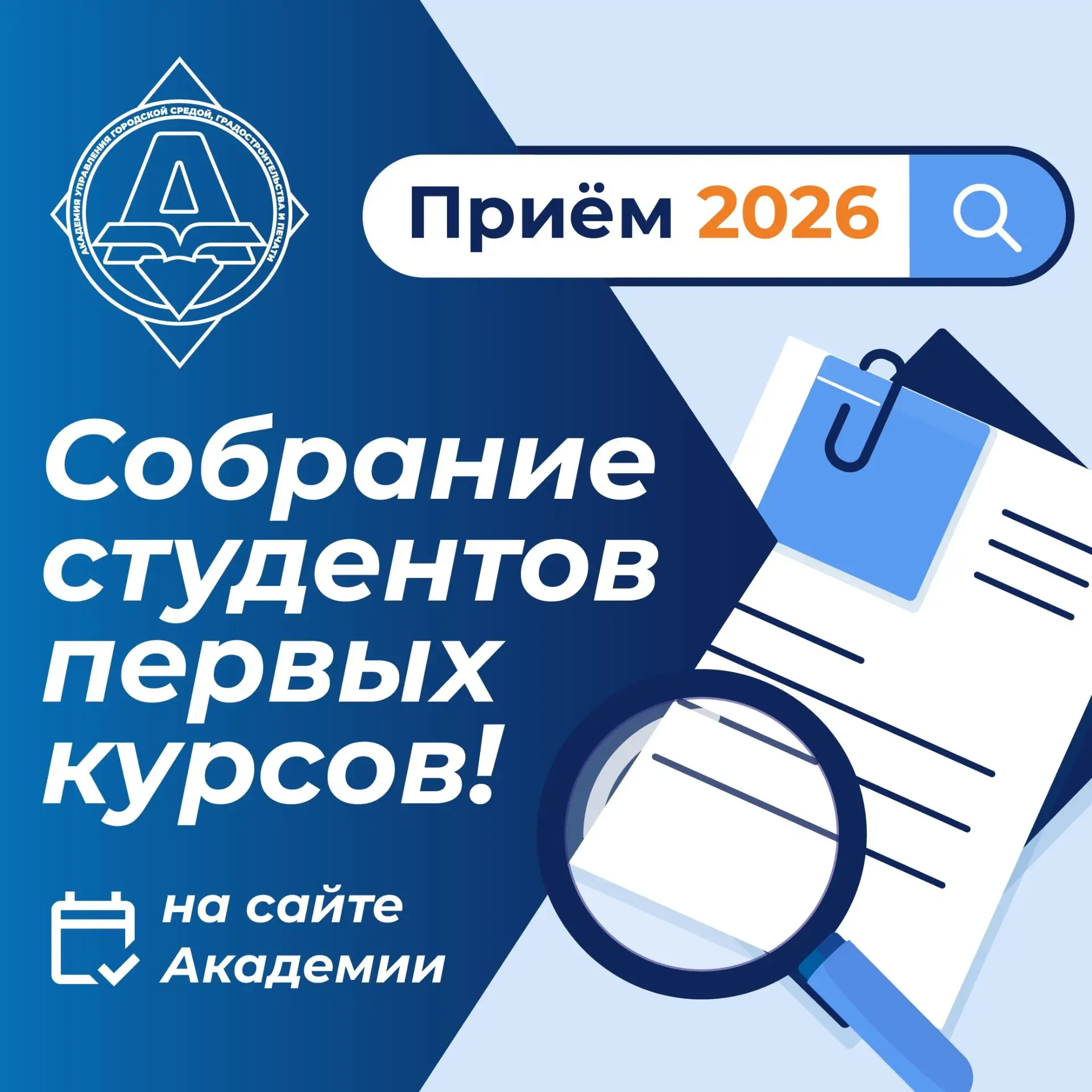 #ПроПоступление@augsgip | На сайте опубликован график собраний первокурсников !