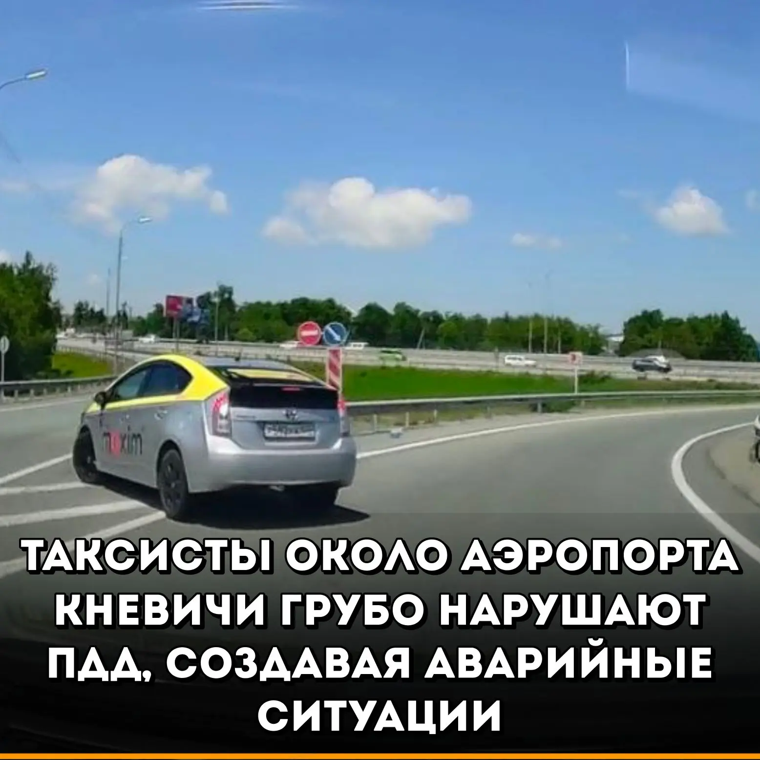 Жители Артёма сообщают о систематическом нарушении правил дорожного движения водителей такси в район