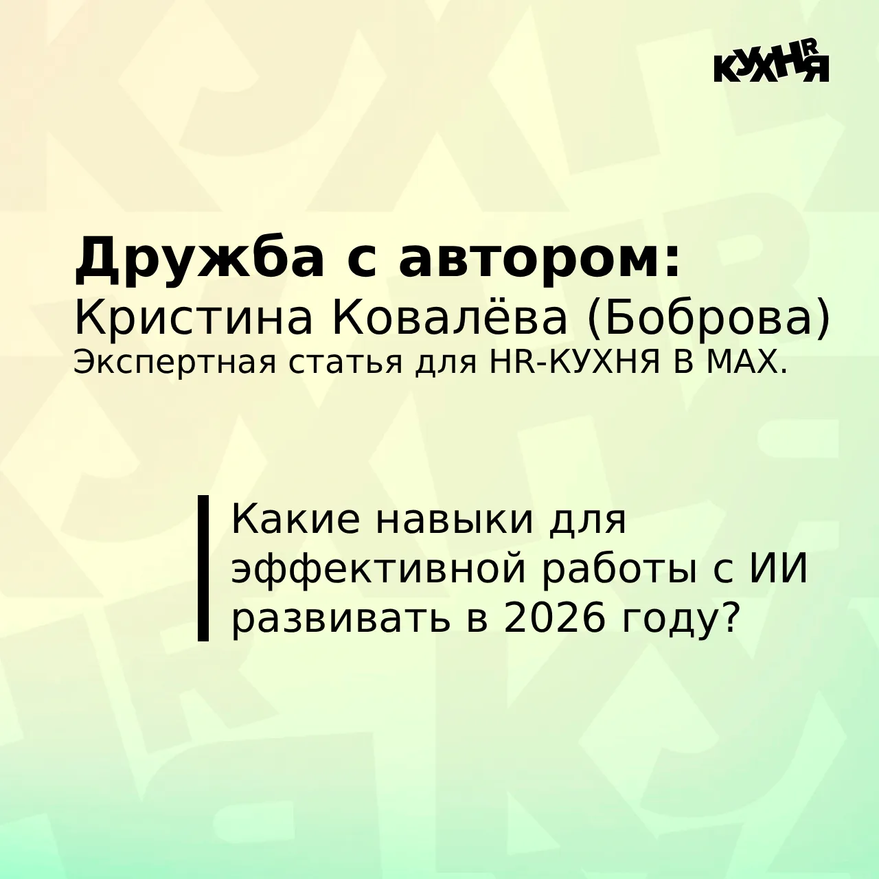 Вышла новая авторская статья для HR-КУХНИ 👇
