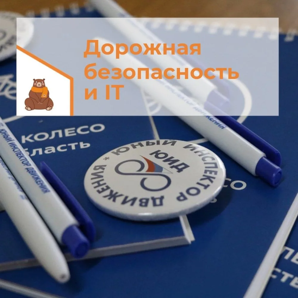Центр по профилактике детского дорожно-транспортного травматизма подвёл итоги регионального конкурса